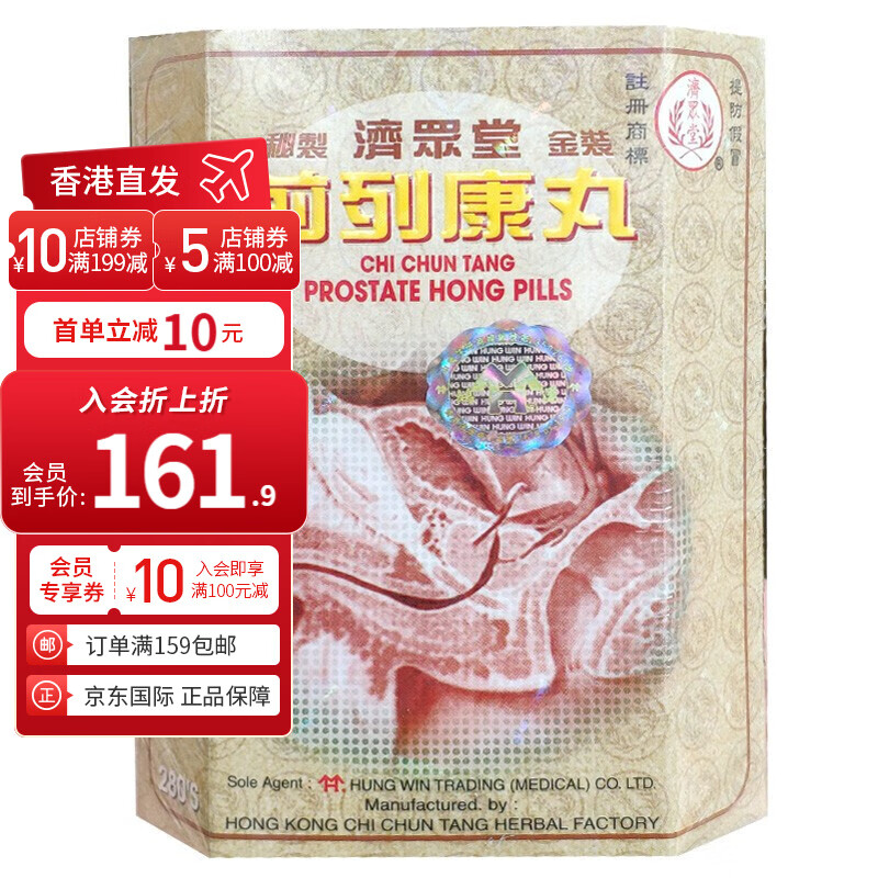 【香港直邮】济众堂秘制金装前列康丸 280粒