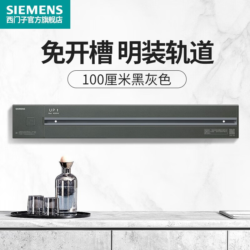 西门子(siemens)轨道插座 明装多功能导轨插座 wj 黑灰色100cm轨道
