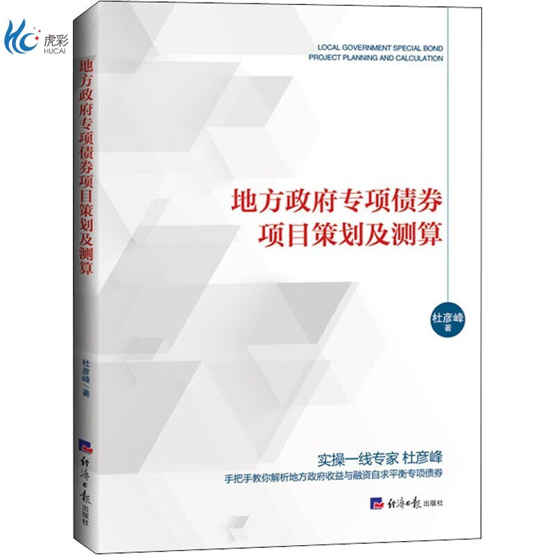 地方政府专项债券项目策划及测算