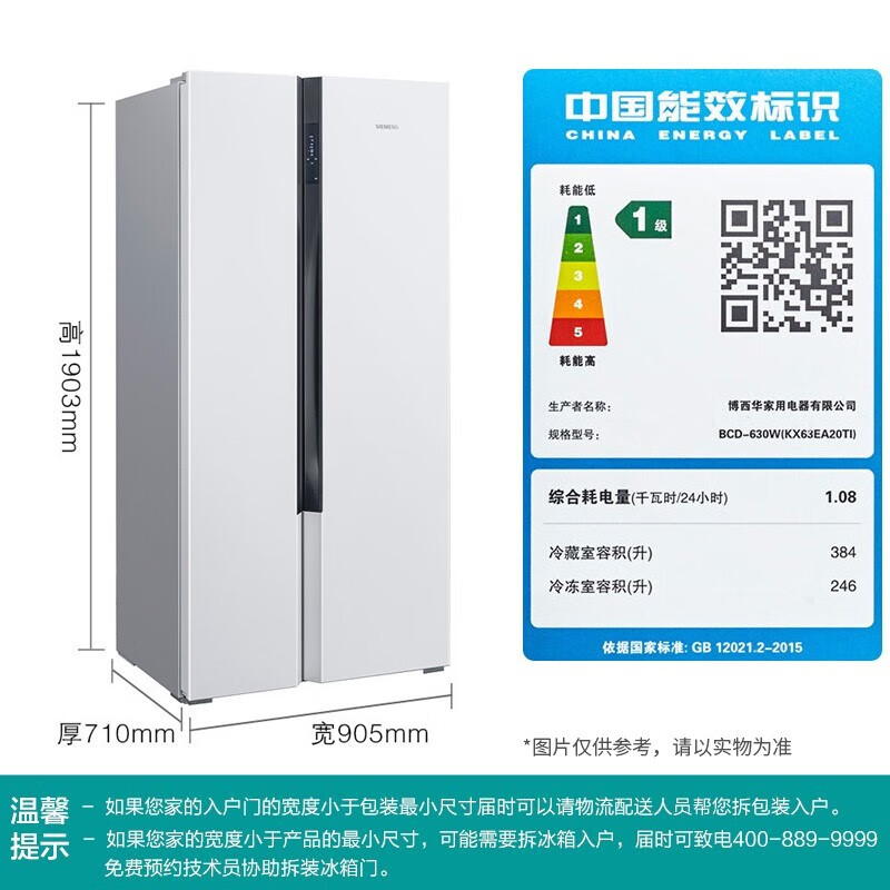 西门子(SIEMENS) 630升精控恒鲜 一级能效 变频对开双开门冰箱 大容量 白色 以旧换新BCD-630W(KX63EA20TI)