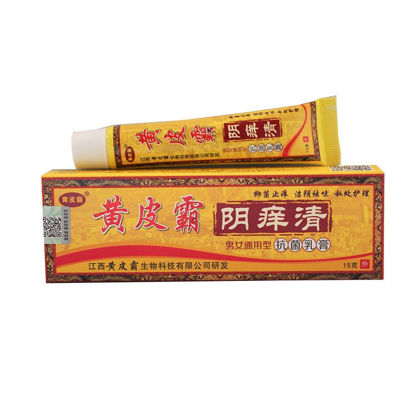 新款黄皮霸阴痒清抑膏成人男女私处湿痒瘙痒杀不痒[jd大药房直售] 1
