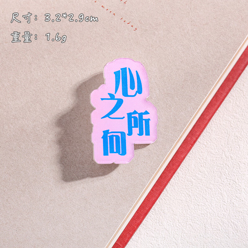 平安喜乐胸针小学生励志文字奖品徽章可爱初高中期末奖品毕业礼物 心