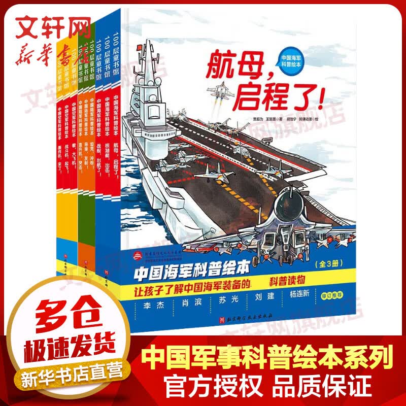 中国军事科普绘本系列海陆空合集全套9册 空军+陆军+海军科普绘本 看大飞机+战斗机起飞+轰炸机来了+坦克冲呀+直升机突击+导弹发射+战舰出航了+航母启程了+核潜艇出击 图书高性价比高么？