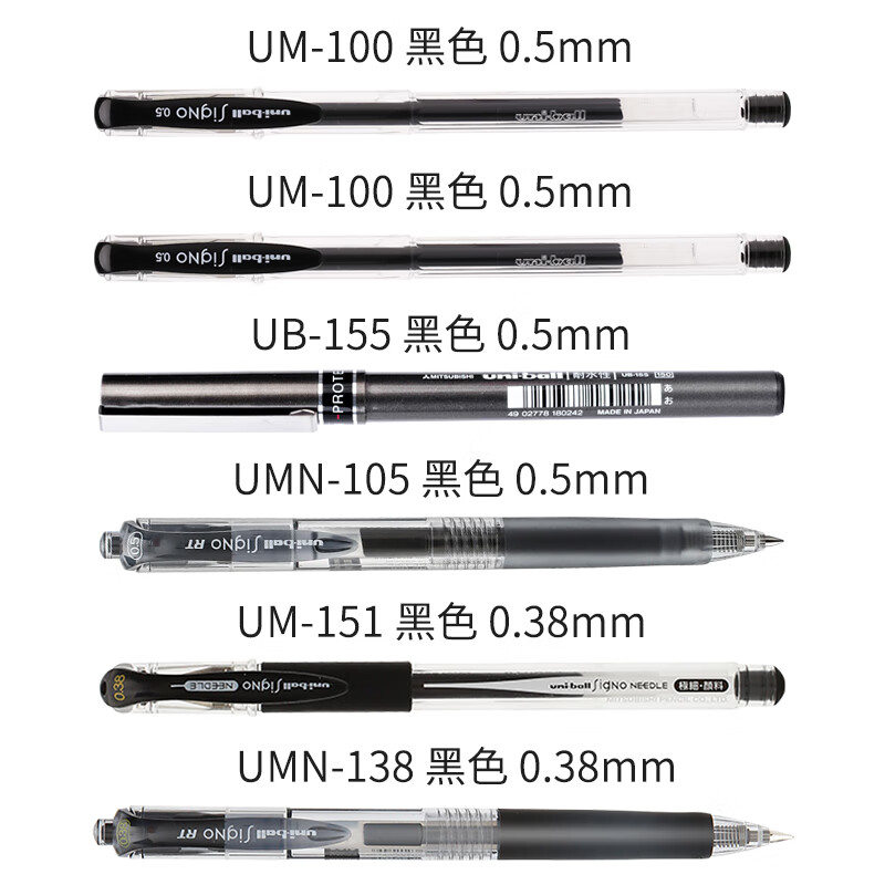 uni日本uni三菱中性笔套装um100/151/umn138/105/155学生用文具 热卖