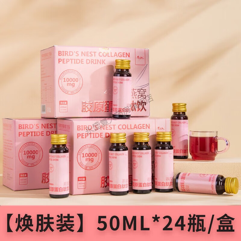 胶原三肽燕窝胶原蛋白肽饮小分子口服非美白抗皱养颜饮品 3盒24瓶 3盒24瓶焕肤装