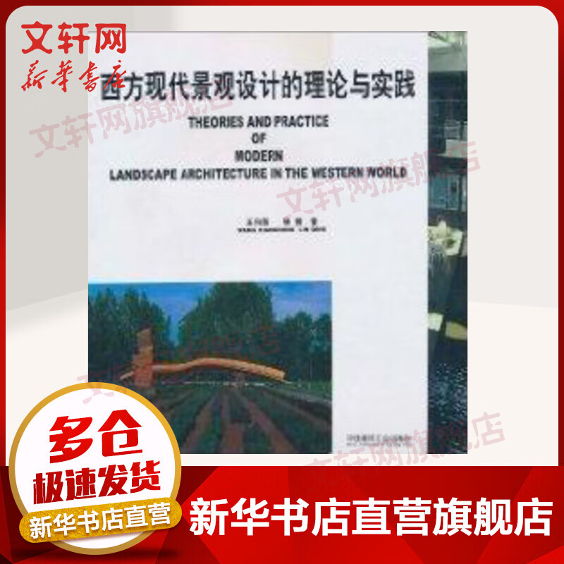西方现代景观设计的理论与实践怎么看?