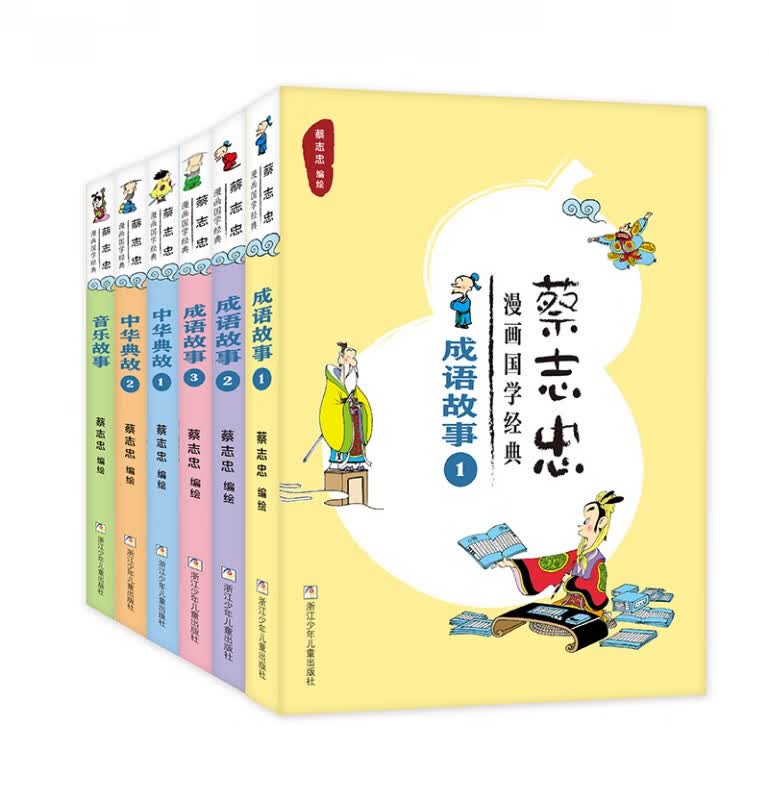蔡志忠漫画国学经典6册