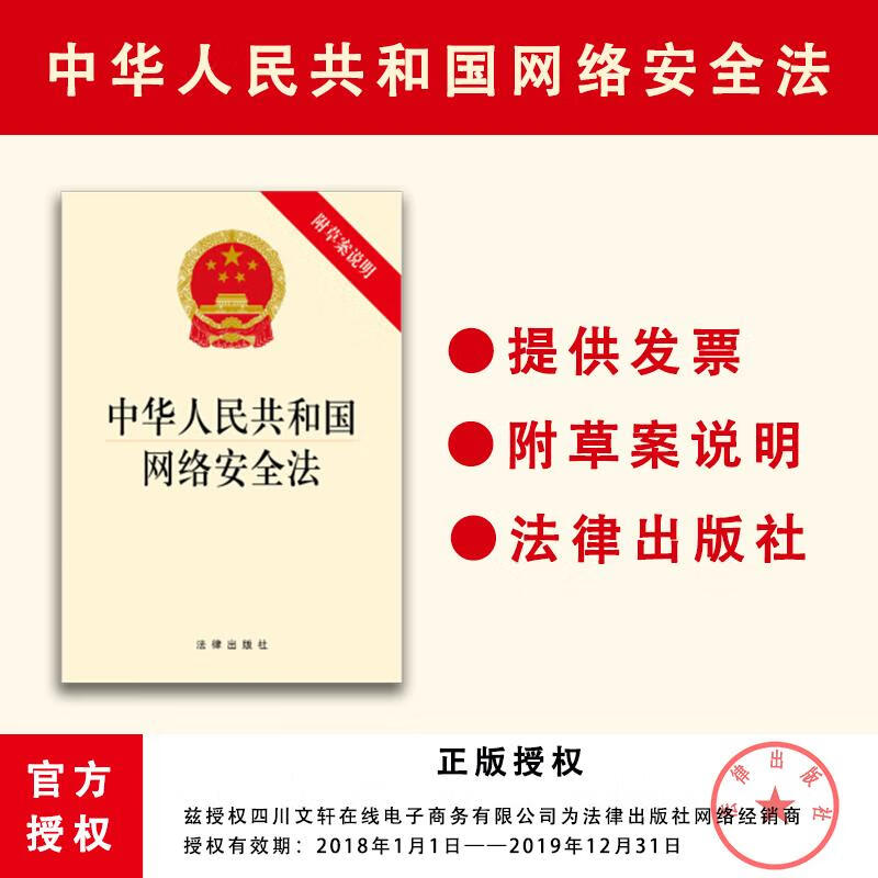 中华人民共和国网络安全法附草案说明