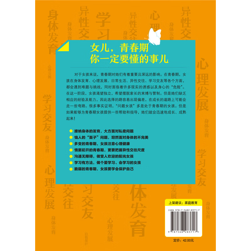 女儿，青春期你一定要懂的事儿详情图