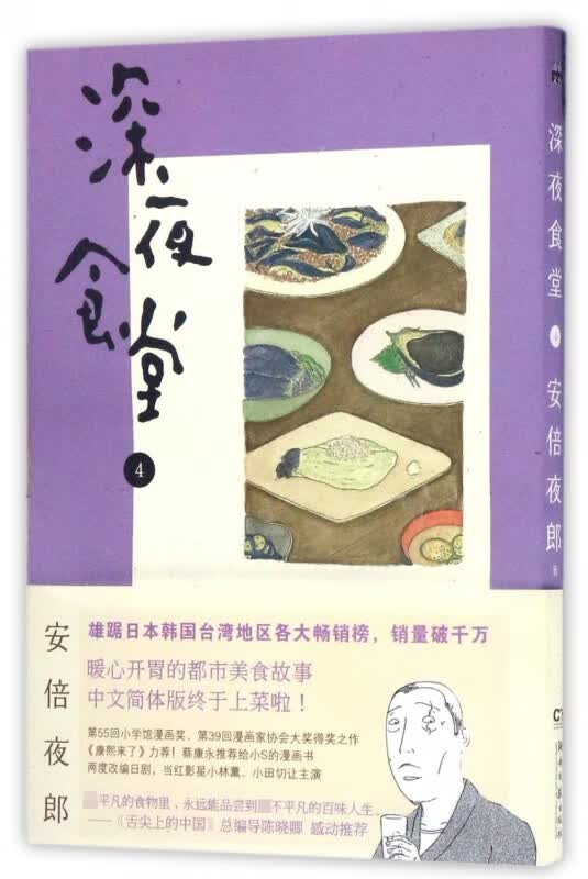 深夜食堂(4)