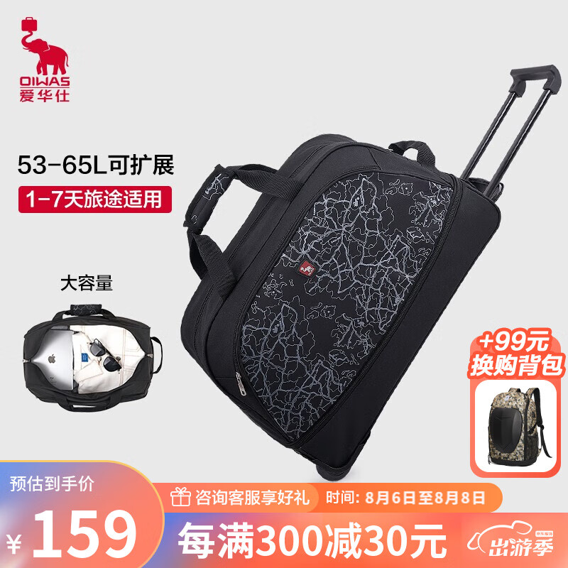 爱华仕行李袋拉杆包大容量多功能可扩容拉杆袋男学生旅行袋包女士包包 8019黑色怎么样,好用不?