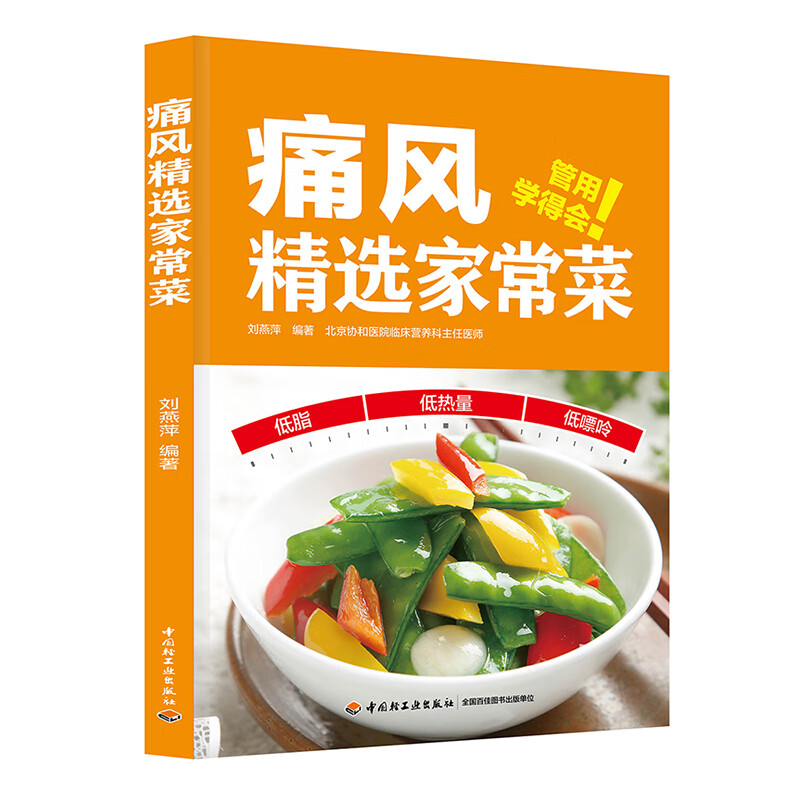 [正版图书]痛风精选家常菜
