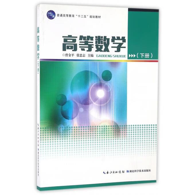 高等数学