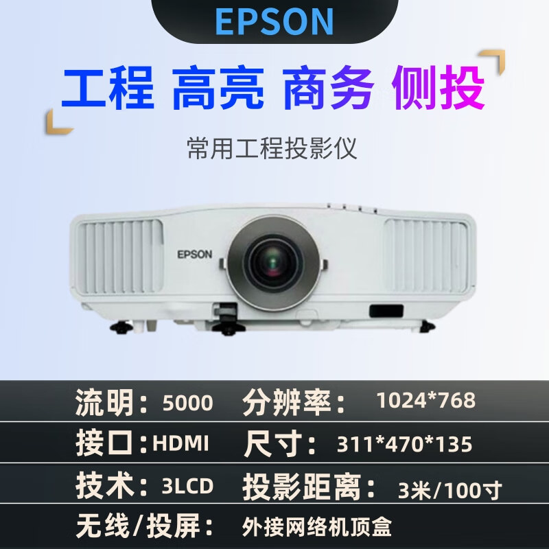 二手爱普生投影仪高清家用办公3d激光短焦工程投影机小型便携无线 高亮工程爱普生G5300高亮工程投 官方标配