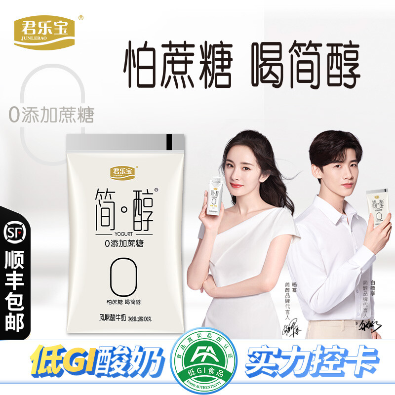 君乐宝(junlebao) 简醇无蔗糖酸奶0添加蔗糖100g袋装网红健康早餐佐餐