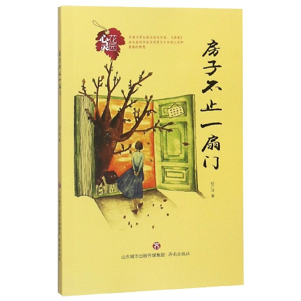 房子不止一扇门/心灵花园