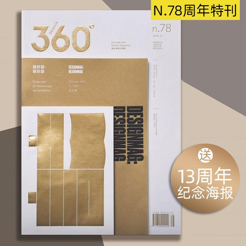 design360杂志第78期360设计杂志平面艺术设计杂志期刊书籍观念与设计