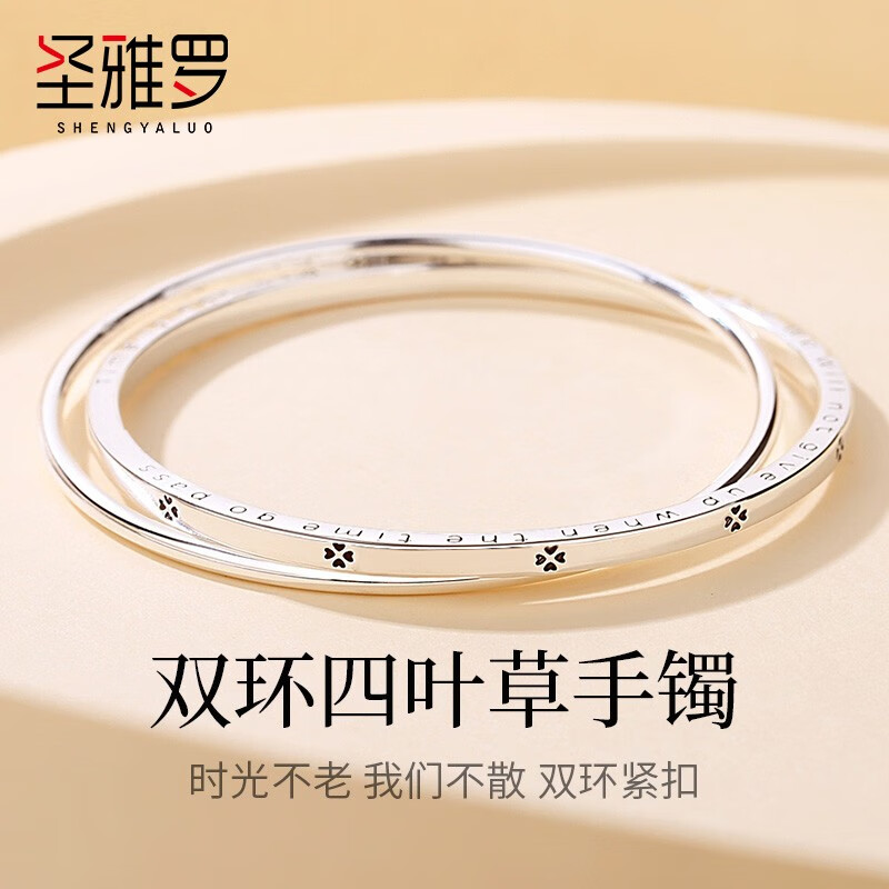 圣雅罗999足银手镯女四叶草银镯子时尚银饰品生日礼物送女友 双环