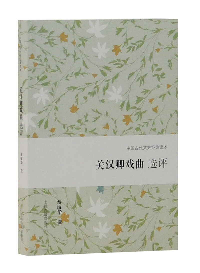 关汉卿戏曲选评