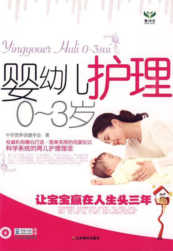 婴幼儿护理