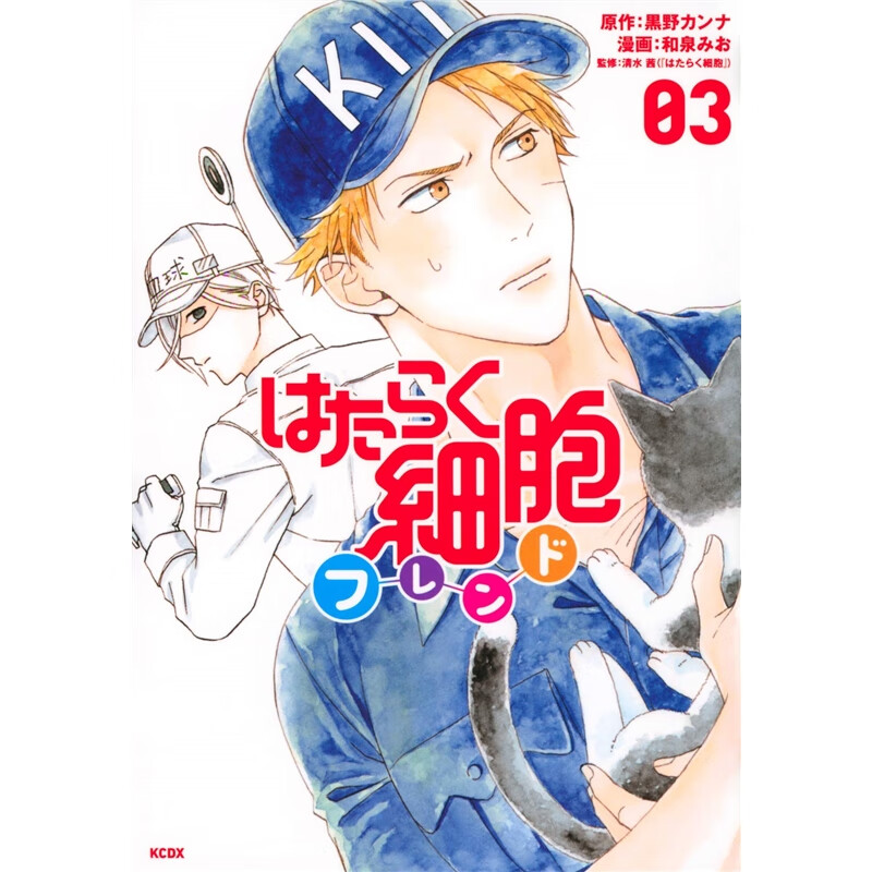 日文原版 はたらく?胞フレンド０３