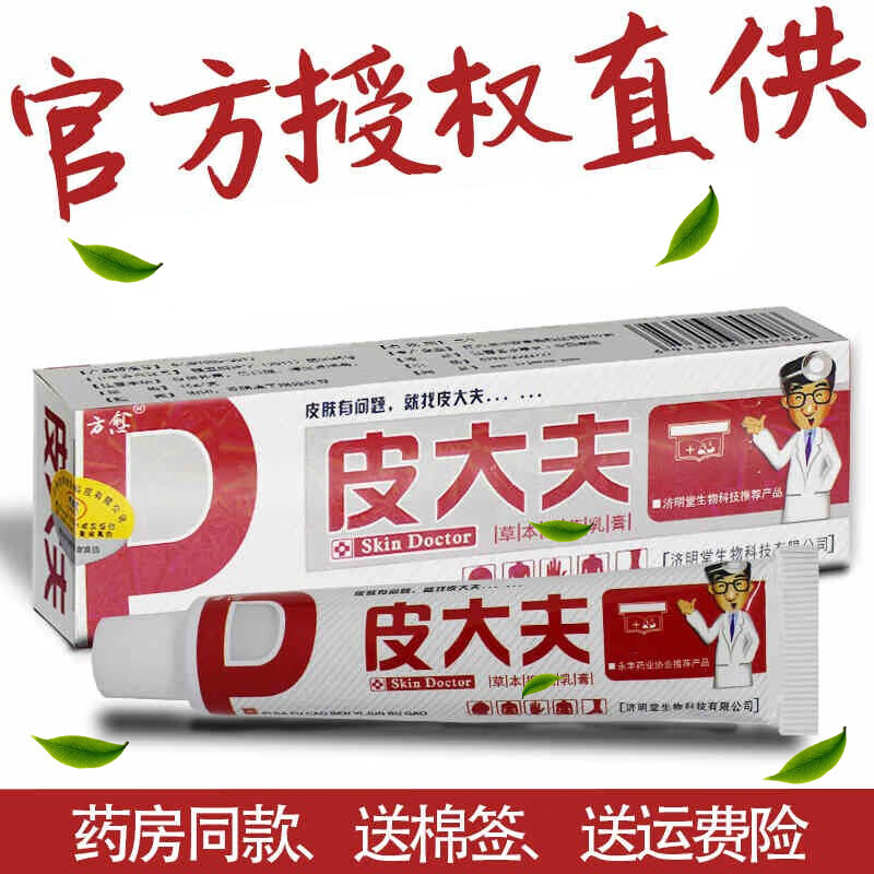 方愈方 愈方 愈 皮大夫草本乳膏 皮大夫软膏 皮大夫软膏