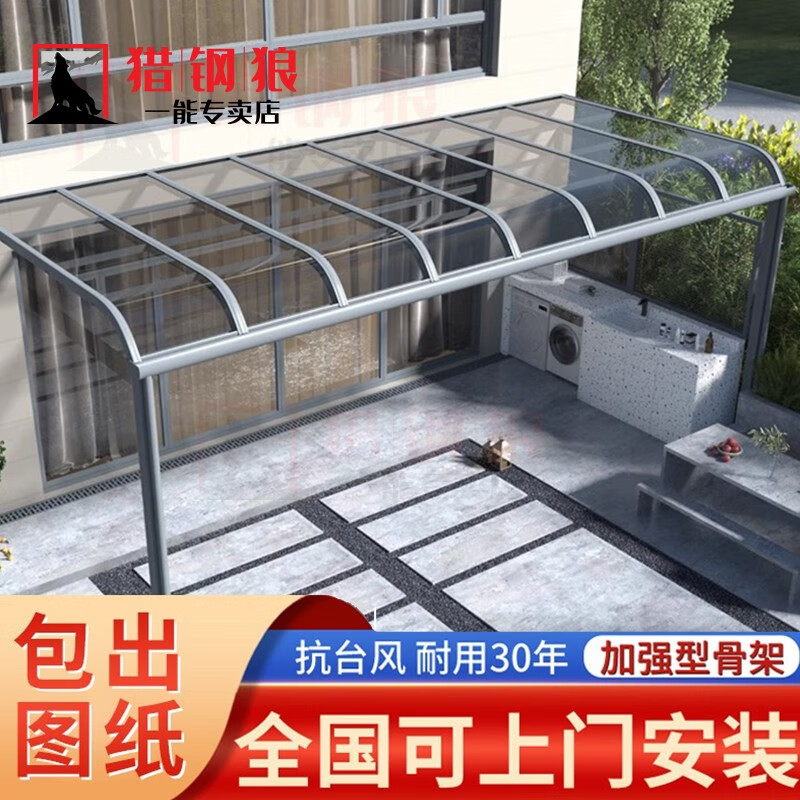 安装】铝合金阳光棚透明雨棚阳台露台庭院遮阳棚阳光板 每平方安装费