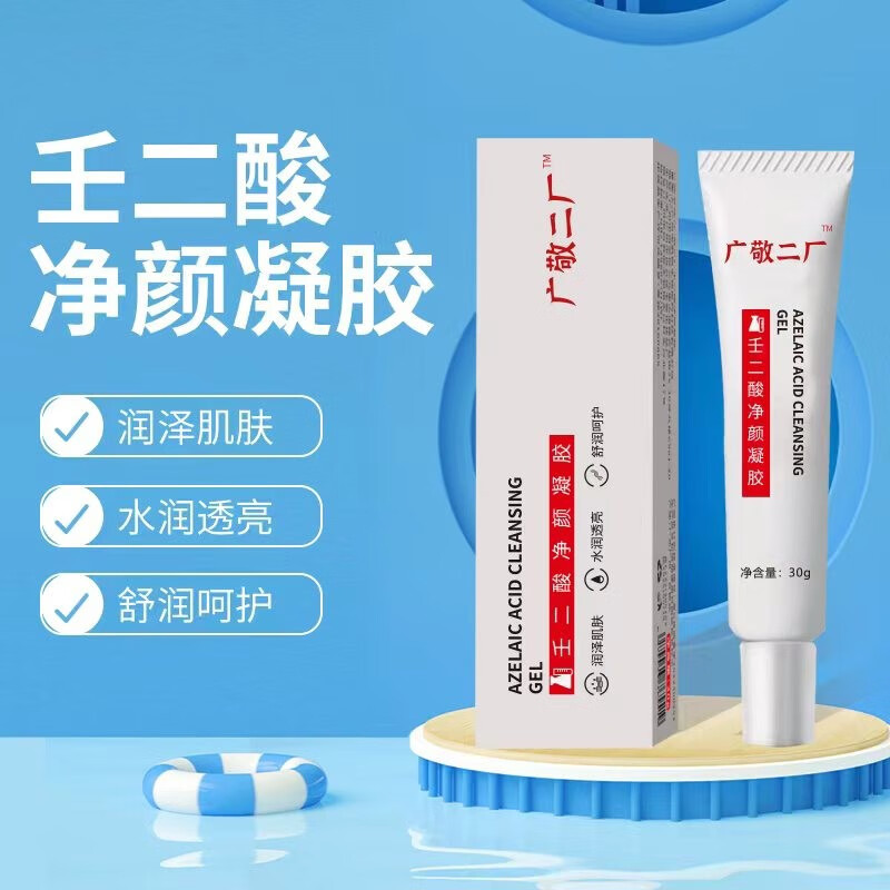 其他品牌壬二酸凝露净颜凝胶壬二酸控油黑头毛孔脸部肌肤干燥补水滋润