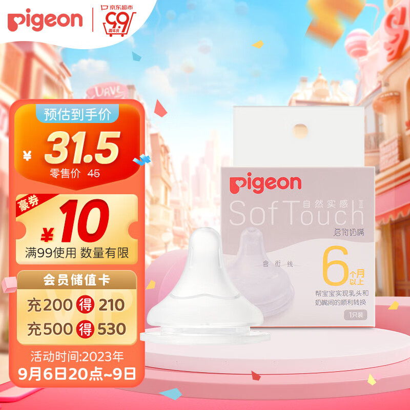 贝亲（Pigeon）自然实感第3代启衔奶嘴 宽口径奶嘴 L号-1只装 BA132 6个月以上使用感如何?