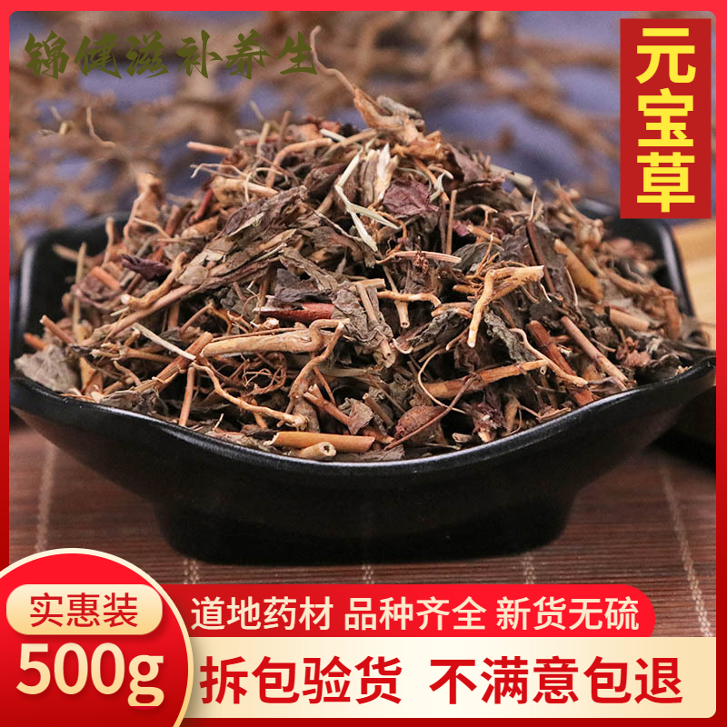 元宝草 天然合掌草 对月草 对经草 叶抱枝 哨子草500克