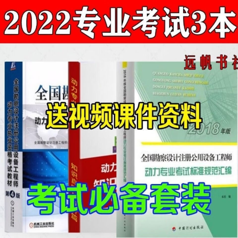 2022注册公用设备工程师动力专业考试教