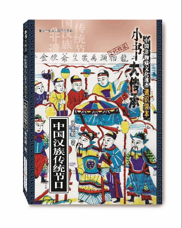 中国汉族传统节日