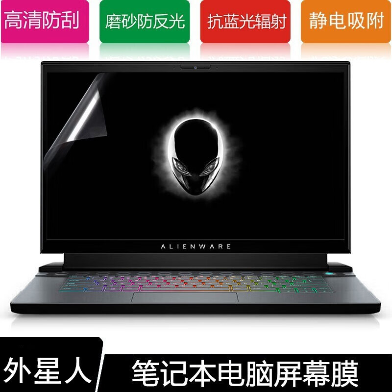 15.6外星人Alienware m15 2020版屏幕贴膜17.3英寸笔记本M17-R2-R3钢化 PET软膜－防反光磨砂屏幕膜 17.3寸外星人Alienware