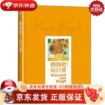 燃烧吧向日葵 9787545909807