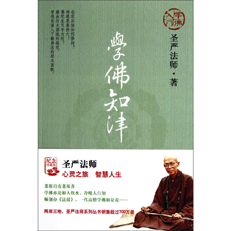 学佛知津