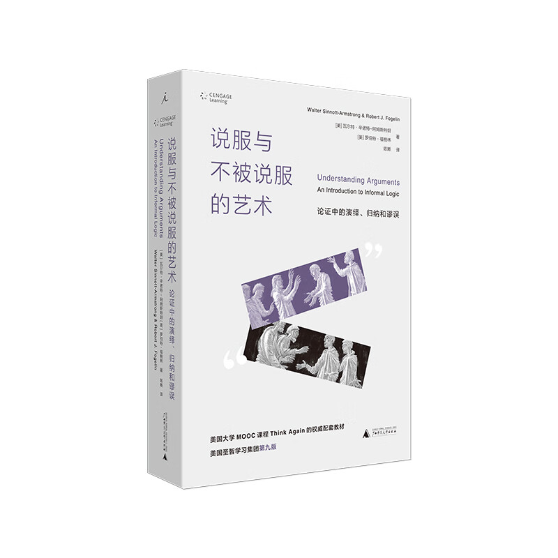 说服与不被说服的艺术论证中的演绎、归纳和谬误瓦尔特?辛诺特-阿姆斯特朗说服演绎归纳谬误大问题理想国书