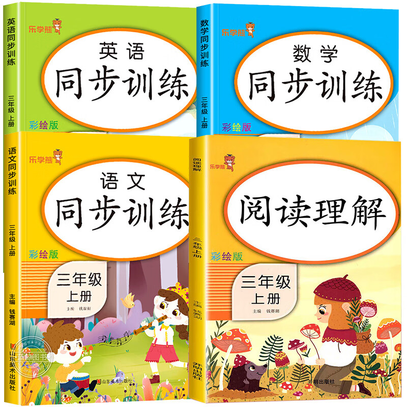 【老师推荐】三年级上册阅读理解人教版 小学生3上课外阅读理解专项训练书练习题上学期同步训练每日一练80 1 【4本】阅读理解+语数英同步训练 三年级上