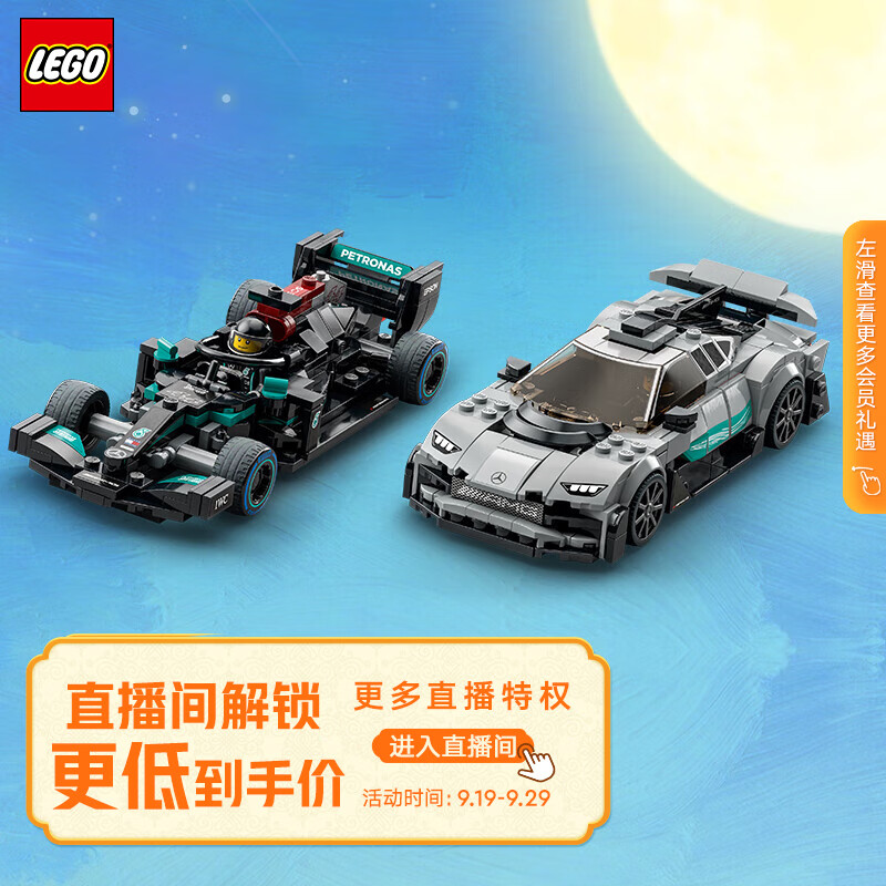 乐高（LEGO）积木赛车系列76909梅赛德斯奔驰AMG套装9岁+儿童玩具生日礼物属于什么档次？