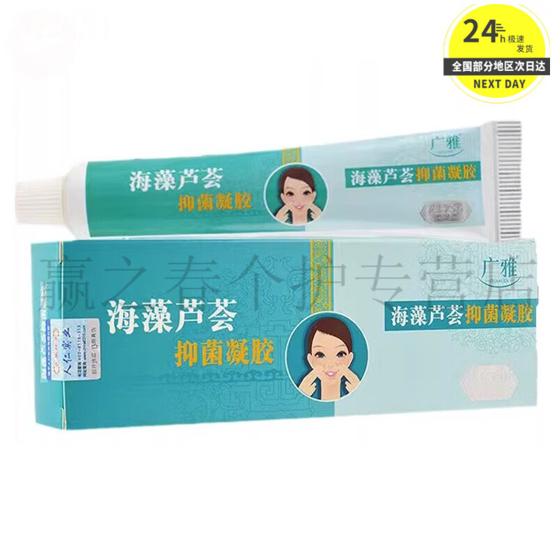 豫宁美广雅牌海藻芦荟抑菌凝胶皮肤外用芦荟凝胶20g面部护理膏男女通用 一盒装【参与买赠】 20g 1盒