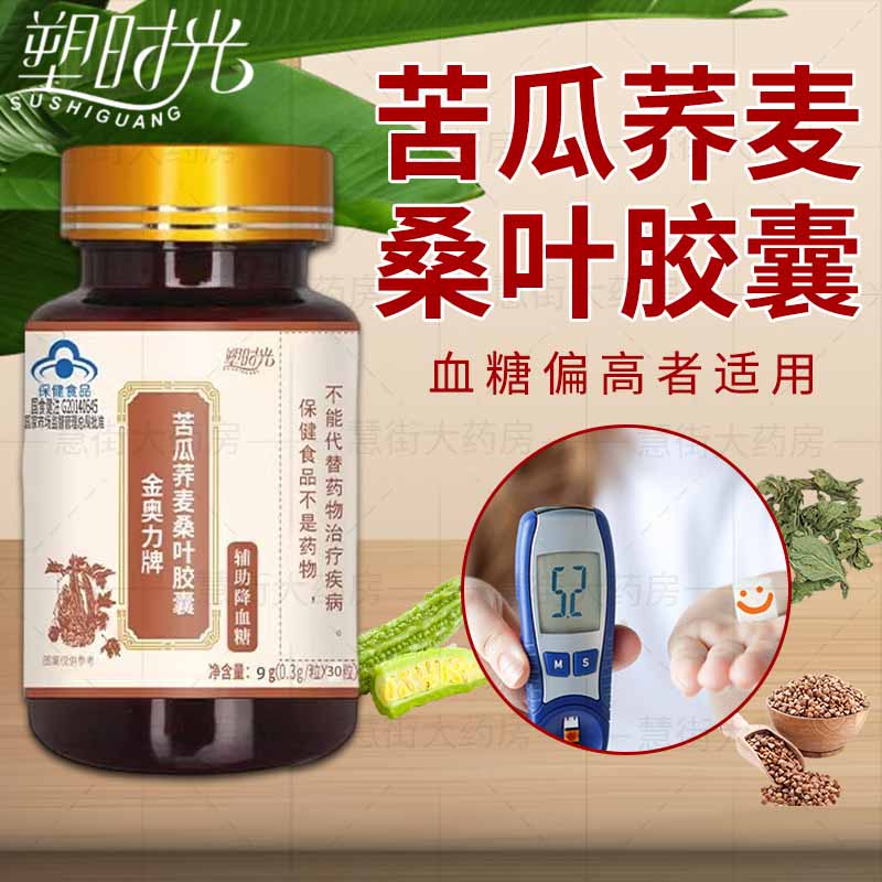 中秋礼品美国进口爱司盟苦瓜胶囊苦瓜素螺旋藻片可与血糖调理营养品