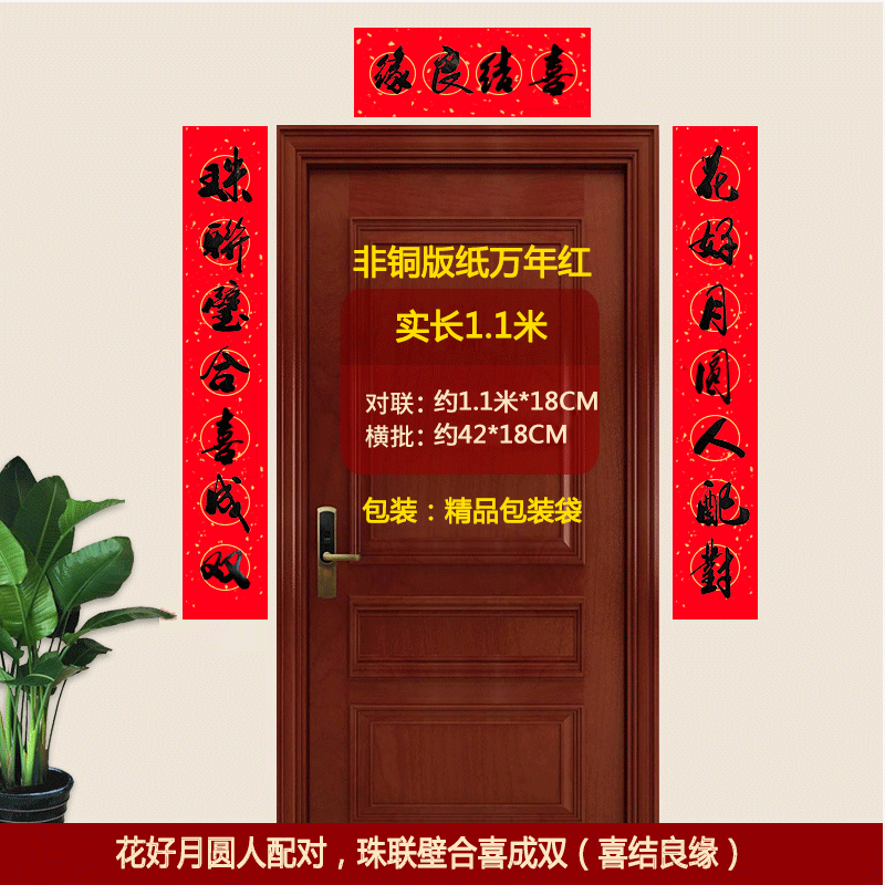 11米喜结良缘(花好/珠联) 手写书法体黑字