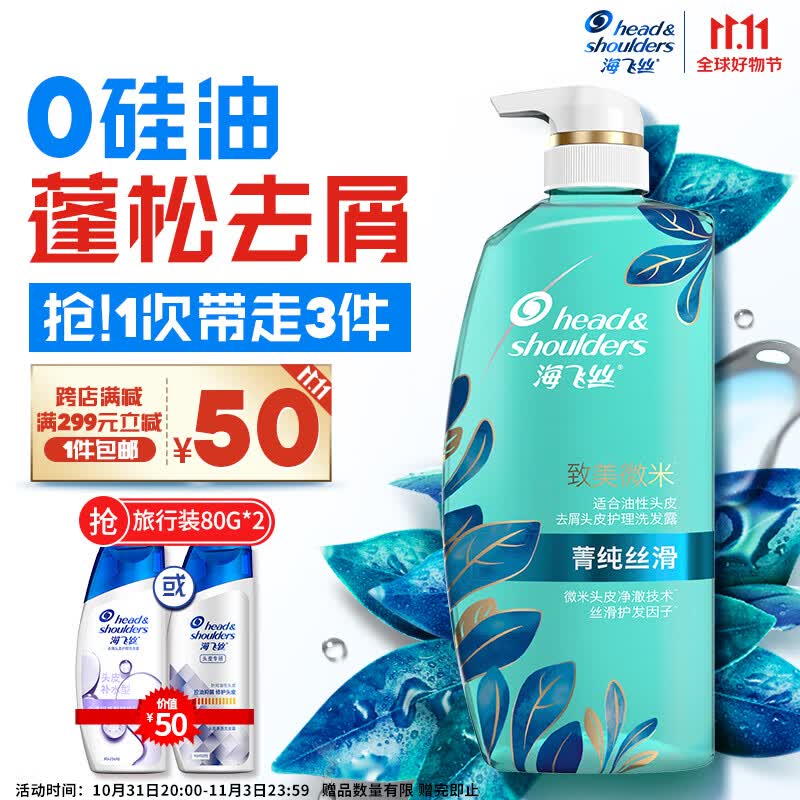 海飞丝去屑无硅油洗发水650ml菁纯丝滑男女士洗发露洗头膏控油留香怎么看?