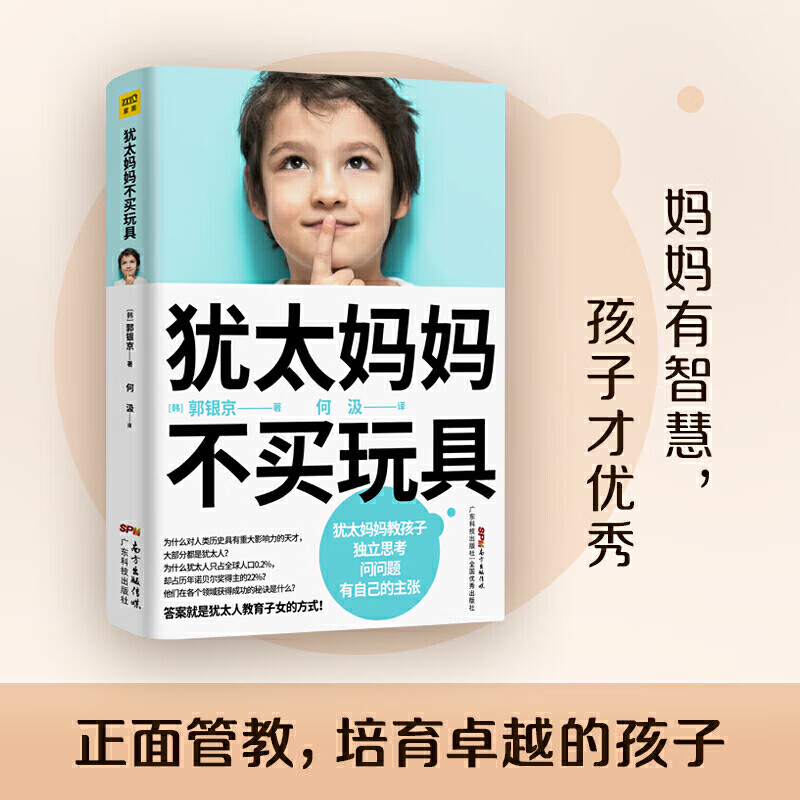 (全新版) 犹太妈妈不买玩具