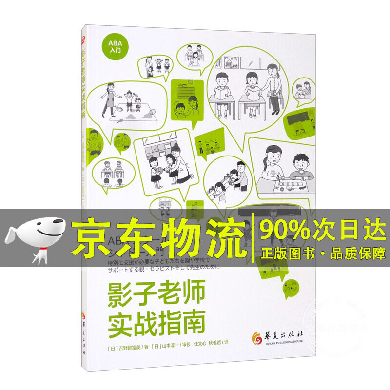 影子老师实战指南