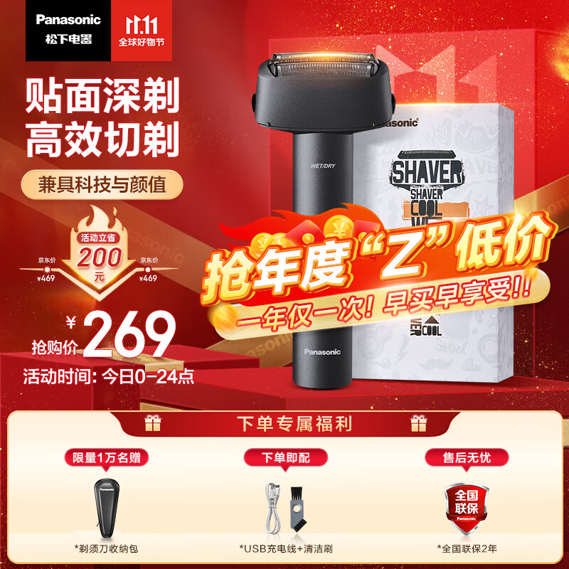 松下（Panasonic）青春锤有色彩电动剃须刀往复式刮胡刀3刀头小锤子Mini全身防水 生日节日礼物送男士RM31-K黑高性价比高么？