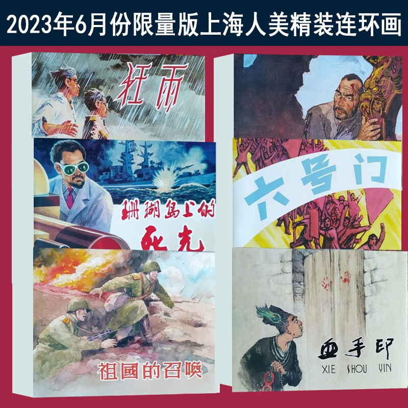 【官方旗舰店】23年6月份限量版上海人美