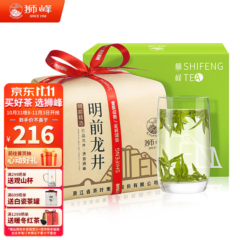 狮峰牌茶叶2023新茶上市明前绿茶特级龙井茶43号春茶茗狮经典纸包200g高性价比高么？