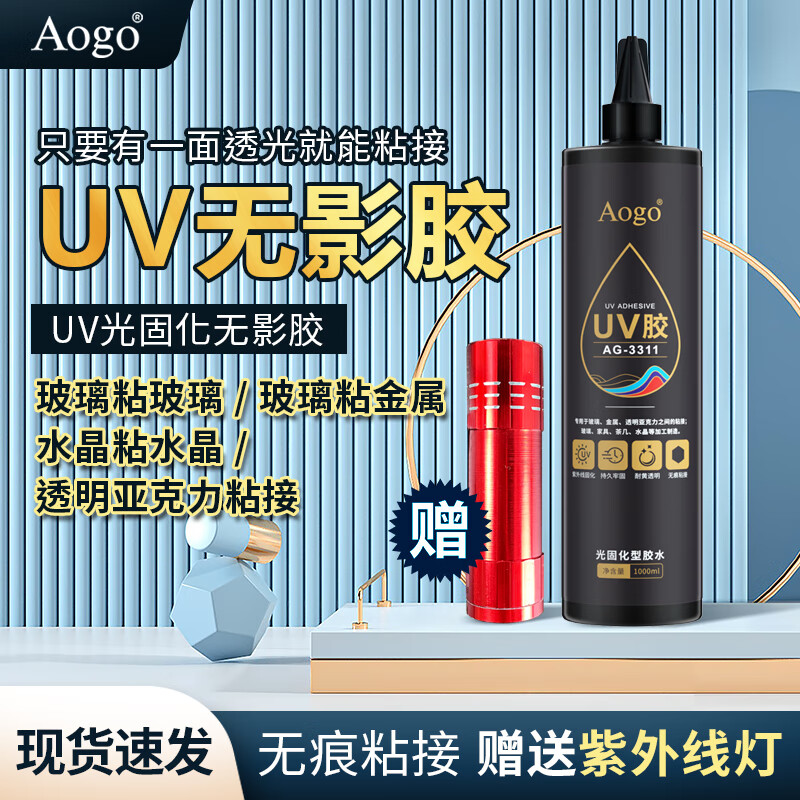 uv胶水粘钢化玻璃金属专用茶几鱼缸漏水堵漏胶亚克力uv无影胶沾水晶装饰吊灯奖杯透明无痕紫外线固化剂 10ml【配电池款紫光灯】