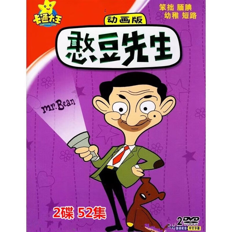 携颜高清儿童动漫卡通憨豆先生动画版52集 dvd碟片汽车载碟片家用2碟