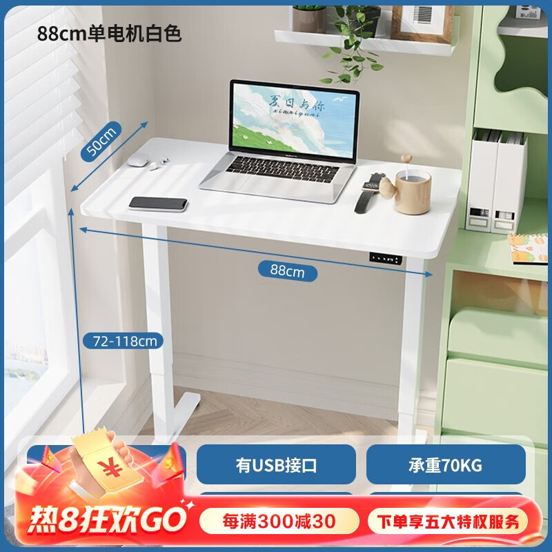 JOYSEEKER电动升降桌电脑桌台式升降书桌可移动站立办公智能桌子工作台 电动款小户型暖白色88*50cm带USB